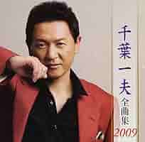 千葉一夫 全曲集 2014 [CD] 楽天市場】【中古】千葉一夫 全曲集 2014 [CD] : ドリエム